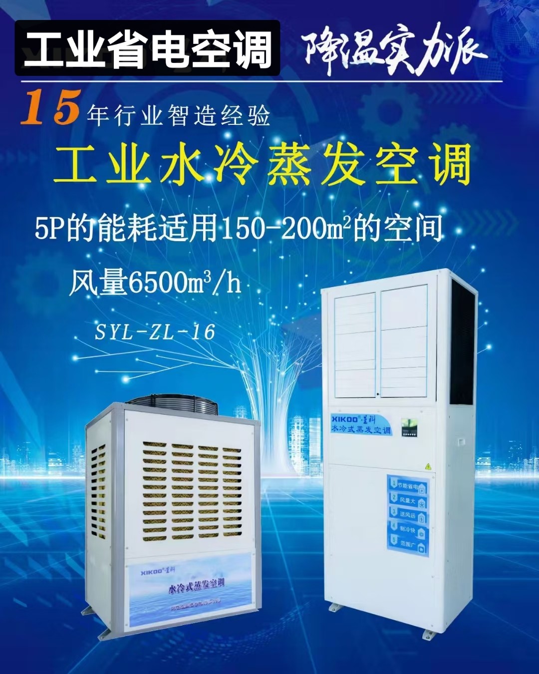 工業(yè)省電空調(diào).jpg